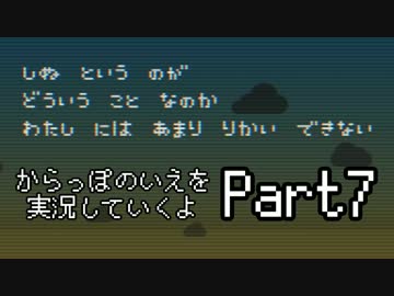 からっぽのいえを実況していくよPart7：倉麻るみ子