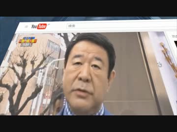 青山繁晴さんが誹謗中傷されて怒っています