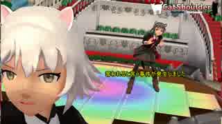 【ＭＭＤ】すーぱーぬこになりたい～ぬこショルダー