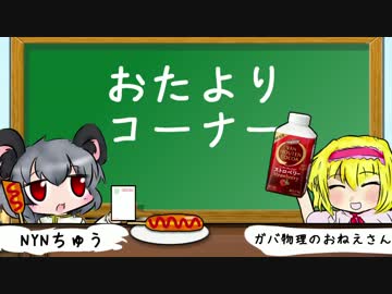 NYNとICGのおたよりコーナー　＃２
