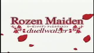 ローゼンメイデン ドゥエルヴァルツァ　デモムービー