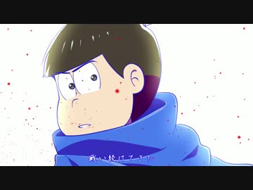 【手描おそ松さん人力】騎士カラで時忘人【次男】