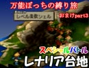 【実況】万能ぼっちの縛り旅 おまけpart3【FFT獅子戦争】