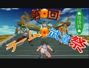 ドラゴンボールゼノバース2　第１回 チーム一武道祭③　　復活戦