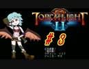 Torchlight2 姉コンビHC挑戦記【ゆっくり実況】#3