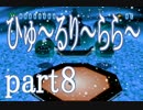 【実況】 道産子がシリウスとかいう馴れ馴れしい奴と母星を守る　part8