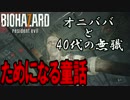 [実況]無職バイオ７、やる part.15