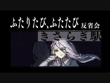 【刀剣】ふたりたび、ふたたび 反省会【クトゥルフ】
