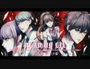 DEAD OR LIE 歌ってみた ver.さっちゃぬ&みぃあ*