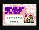 『三国群英伝』4月2日ぐでぐで軍師の国戦