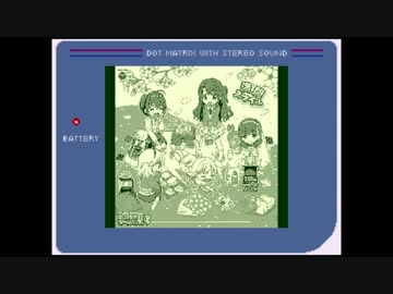 【ゲームボーイアレンジ】キラッ！満開スマイル【しんげき】