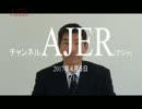 『第11回日本人のお役目(後編)①』矢作直樹　AJER2017.4.5(7)