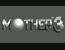 ドロボー・マインド - MOTHER 3