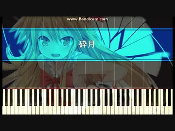 東方緋想天「砕月」を連弾的ピアノアレンジ