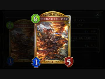 【シャドバ】『不死鳥の乗り手・アイナ』入りフェイスドラゴンが強い