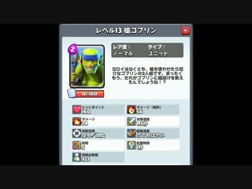 【クラロワ】自称ゴブリンデッキ使いの日常【実況】Part02