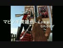 4】マビノギ英雄伝～私が英雄になれるはずない
