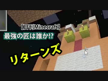 【日刊Minecraft】最強の匠は誰か!?リターンズ 芸術編5日目【4人実況】