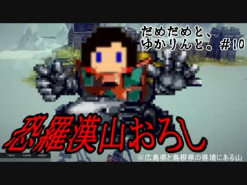 【Besiege】だめだめと、ゆかりんと。【ゆっくり+結月ゆかり実況】＃10