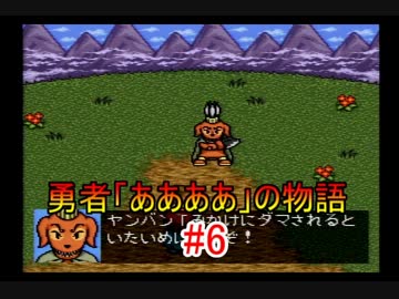 【実況】 勇者「ああああ」の物語 【魔法陣グルグル2】 part.6