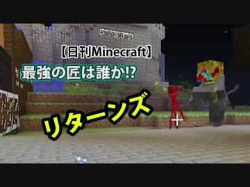 【日刊Minecraft】最強の匠は誰か!?リターンズ 芸術編7日目【4人実況】