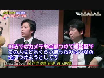 ♯07 違法賭賭博⁉️パチンコ依存症&amp;民進党議員の犯罪行為！