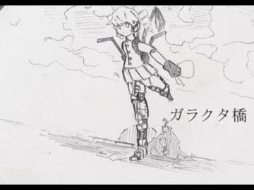 【UTAUオリジナル曲】ガラクタ橋【重音テト】