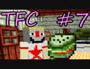 【Minecraft】生きる。＃７【TFC実況】