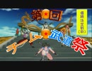ドラゴンボールゼノバース2　第１回 チーム一武道祭④　　優勝決定戦(前)