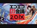 【ONEPIECE】キャプテンクロのモノマネ(PC整理してたら出てきたｗｗｗ)