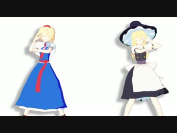 【東方MMD】４５秒【マリアリ】