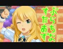 どんな時でも女の子に尽くす仕事は悪くない 60勤務【アイマスPS】