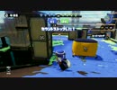 【スプラトゥーン】凡人が適当に厳選した動画　その42