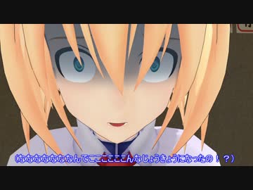 【東方MMD】アリスが人見知りな件について