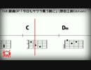 【コード/TAB譜】銀魂OP「今日もサクラ舞う暁に」(ギター/ピアノ演奏用)