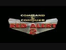 Command&Conquer Red Alert 2 連合キャンペーン 12