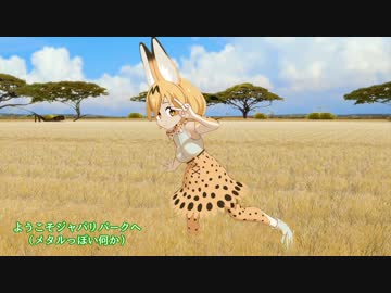 【結月ゆかり】ようこそジャパリパークへ【カバー】