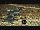 【ゆっくり実況】 グウタラ飛行士が飛ぶ惑星Warthunder Pt.14【N1K1 強風】