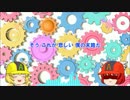 【ゆっくり歌唱】からくりピエロ-40meterP【歌わせてみた】