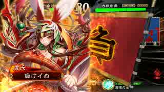 【三国志大戦4】おにいちゃんと呼んで下さい、お願いします。50