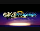 【Fate/Grand Order】 ぐだぐだ明治維新 プロローグ