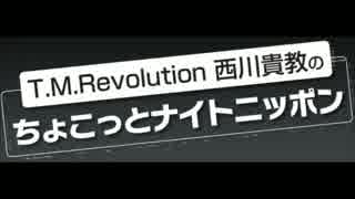 西川貴教のちょこっとナイトニッポン　第1028回　'17/04/05