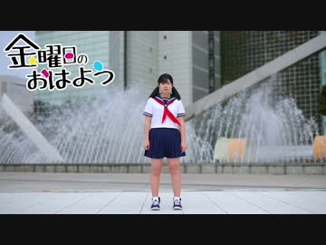 【初投稿】金曜日のおはよう 踊ってみた【花月まろん】