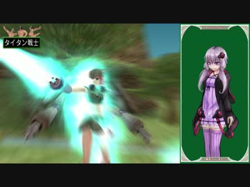 結月ゆかりのMoEで変わったことして遊ぼう　第二話　タイタン戦士