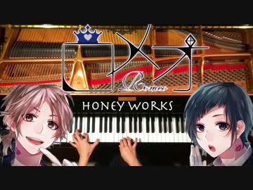 ロメオ-HoneyWorks-ハニワ ピアノ Piano CANACANA