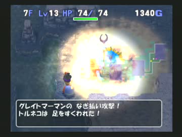【トルネコの大冒険3】トルネコと同世代のわしが実況プレイ　Part6