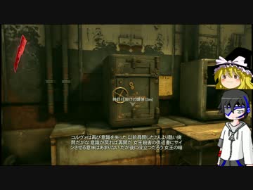 【DISHONORED】復讐と革命な日々2【ゆっくり実況】