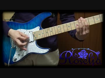 【バンドリ！】LOUDER 弾いてみた【Roselia】
