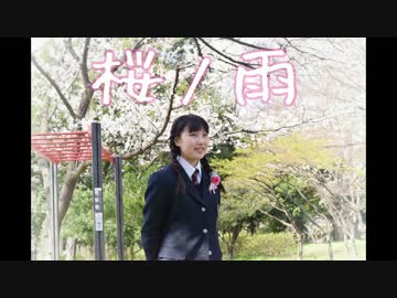 【卒業生】桜ノ雨 踊ってみた【まなな】