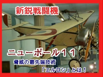 最先端の戦闘機が登場！多国の飛行機を圧倒する高性能！！！